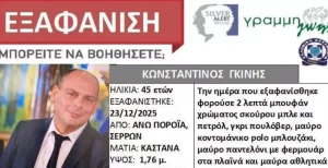 Το σημείωμα που άφησε πίσω του ο διοικητής της Πυροσβεστικής