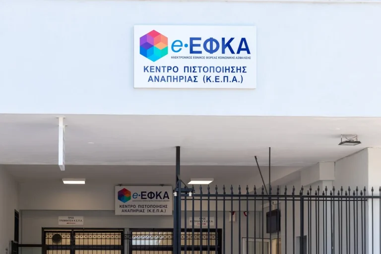 ΚΕΠΑ: Πώς γίνεται η αίτηση για πιστοποίηση αναπηρίας – Όσα πρέπει να γνωρίζετε