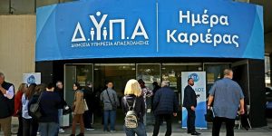 ΔΥΠΑ: Περισσότερες από 1.000 θέσεις εργασίας στη Λάρισα