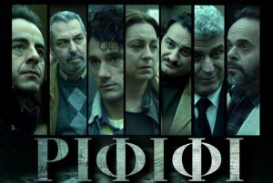 Τηλεοπτικό μπρα ντε φερ για το «Ριφιφί». Star ή Alpha;