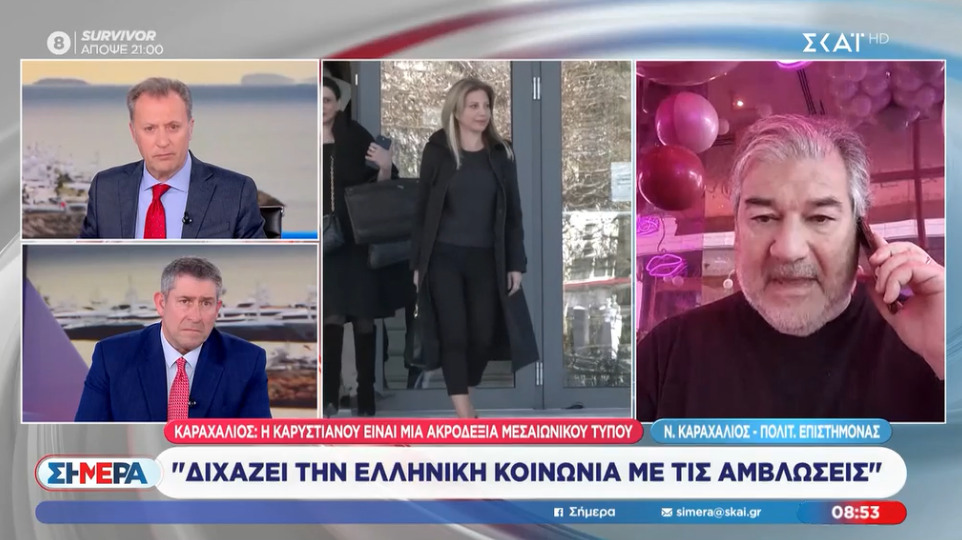 Καραχάλιος για Καρυστιανού: «Υπερδεξιά, της είπαν για επαναποινικοποίηση της μοιχείας»