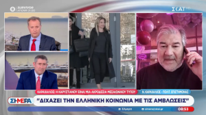 Καραχάλιος για Καρυστιανού: «Υπερδεξιά, της είπαν για επαναποινικοποίηση της μοιχείας»