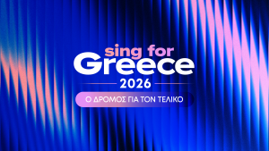 Sing for Greece 2026: Οι συμμετοχές που μπαίνουν στη μάχη