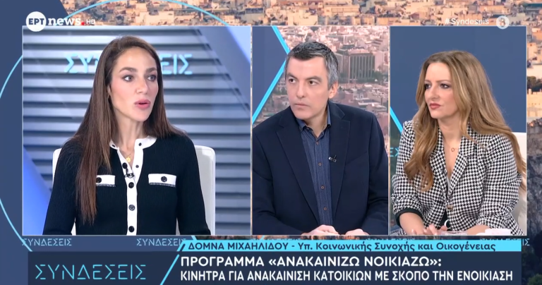 Νέα στεγαστικά προγράμματα από τον Μάρτιο – Σήμερα (15/1) η τελευταία πληρωμή επιστροφής ενοικίου