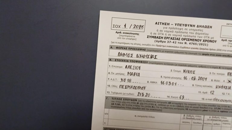 ΑΣΕΠ: Κάντε αίτηση σε οκτώ προκηρύξεις για νέες προσλήψεις