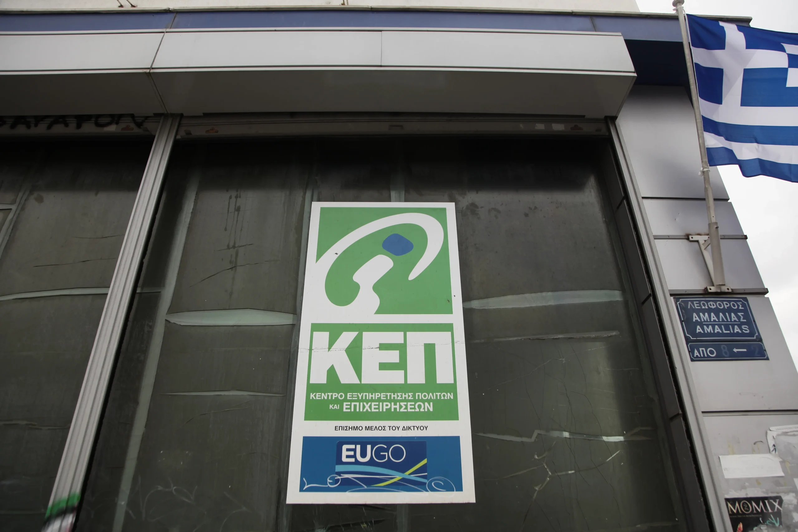 Γιατί είναι στα όριά τους οι υπάλληλοι των ΚΕΠ – “Αγανακτούν οι πολίτες”
