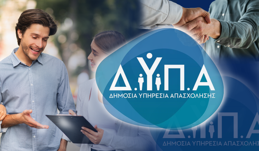 Έρχεται νέο πρόγραμμα της ΔΥΠΑ με επιδότηση έως και 1000 ευρώ τον μήνα