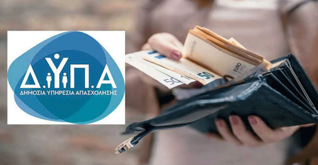 ΔΥΠΑ: Άνοιξε η πλατφόρμα των αιτήσεων για τα 17.500 ευρώ