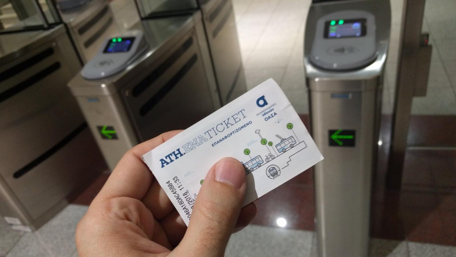 Αυξάνονται τα πρόστιμα για μετακίνηση χωρίς εισιτήριο στα Μέσα Μαζικής Μεταφοράς