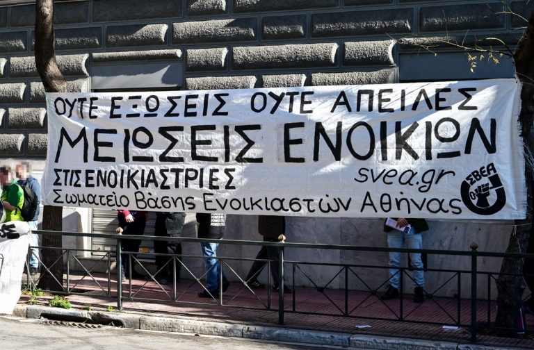 «Μειώσεις τώρα – Σταματήστε τις εξώσεις»: Διαμαρτυρία έξω από την ΠΟΜΙΔΑ