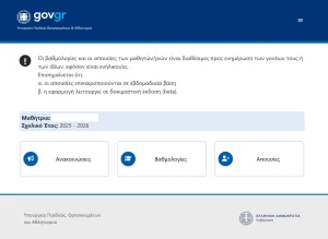 Βαθμολογίες μαθητών στο e-parents: Τι προβλέπει το ΦΕΚ