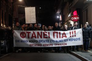 Τρίκαλα: 24ωρη απεργία σήμερα (27/1) και συγκέντρωση μετά την έκρηξη στο εργοστάσιο «Βιολάντα»