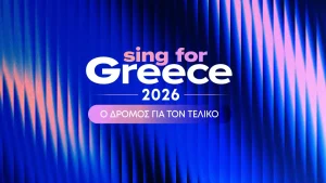 Eurovision 2026: Αυτά είναι τα 14 τραγούδια του Β’ Ημιτελικού