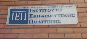 ΙΕΠ: Νέα επιμόρφωση για την Εισαγωγή της Αγγλικής Γλώσσας στο Νηπιαγωγείο (ΕΑΝ)