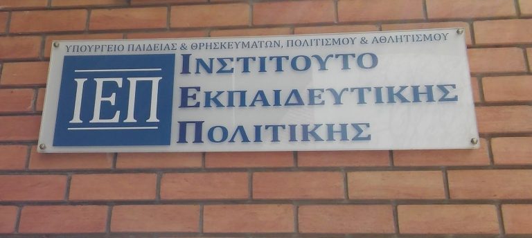 ΙΕΠ: Νέα επιμόρφωση για την Εισαγωγή της Αγγλικής Γλώσσας στο Νηπιαγωγείο (ΕΑΝ)