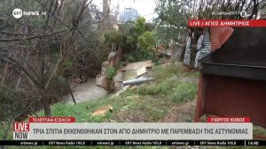 Εκκενώθηκαν τρία σπίτια στον Άγιο Δημήτριο λόγω της κακοκαιρίας
