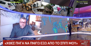 Καλλιάνος: «Χθες κόντεψα να πνιγώ έξω από το σπίτι μου»