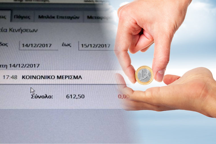 Φτώχεια με κρατική σφραγίδα: Όταν το επίδομα «κάνει φτερά» τις πρώτες μέρες!