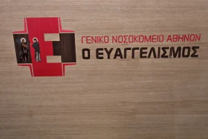 Λοιπό Επικουρικό Προσωπικό: Βγήκαν οι ειδικότητες – ΕΠΙΣΗΜΟ