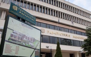 Παπαθανάσης: 520.000 ευρώ στο Πανεπιστήμιο Μακεδονίας – Δράσεις ΕΣΠΑ για τον εκσυγχρονισμό των ΑΕΙ