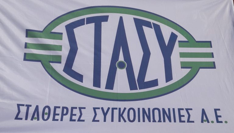 ΣΤΑΣΥ: Κλείνουν αύριο (6/2) οι αιτήσεις για μόνιμες προσλήψεις