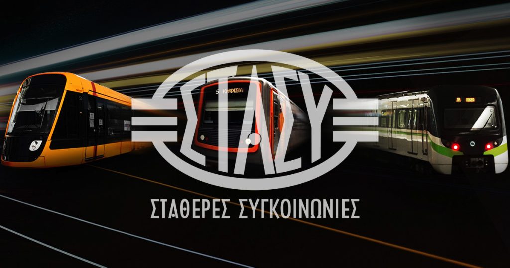 Αστικές Συγκοινωνίες 2026: Μόνιμες προσλήψεις σε ΟΑΣΑ, ΟΣΥ και ΣΤΑΣΥ