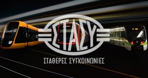 ΣΤΑΣΥ: Ξεκινούν σήμερα (2/3) οι αιτήσεις για νέες προσλήψεις – Οι ειδικότητες