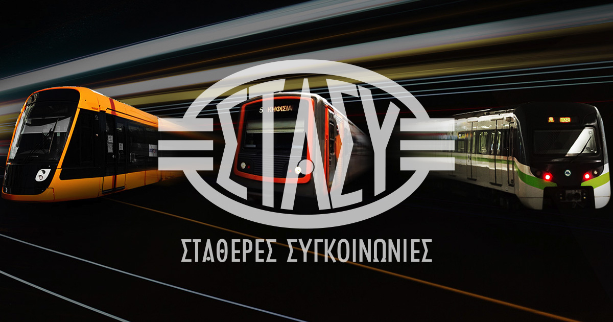 Αστικές Συγκοινωνίες 2026: Μόνιμες προσλήψεις σε ΟΑΣΑ, ΟΣΥ και ΣΤΑΣΥ
