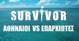 Τηλεθεάσεις 13/1/2026: Σταθερή πρωτιά για το Survivor
