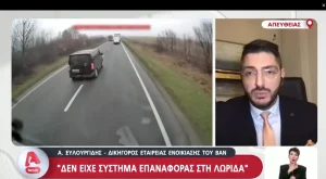 Τροχαίο στη Ρουμανία: «Δεν είχε lane assist» το βαν των φιλάθλων του ΠΑΟΚ