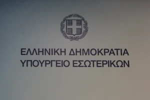 Υπ. Εσωτερικών: Πάγιο σύστημα προσλήψεων στους Βρεφονηπιακούς Σταθμούς...