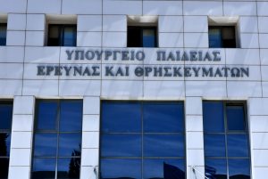 ΥΠΑΙΘΑ: Έκκληση για σεβασμό στη δημόσια συζήτηση για την εκπαιδευτικό Σοφία Χρηστίδου