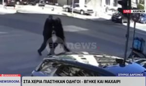 Βίντεο: Οδηγοί πιάστηκαν στα χέρια για την προτεραιότητα