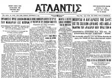 Πρωτοσέλιδα εφημερίδων της εποχής που παρουσίαζαν τον Παγκρατίδη ως «Δράκο του Σέιχ Σου».