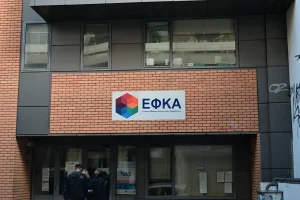 ΑΣΕΠ: Νέες προσλήψεις διοικητικών στον e-ΕΦΚΑ – Δείτε...
