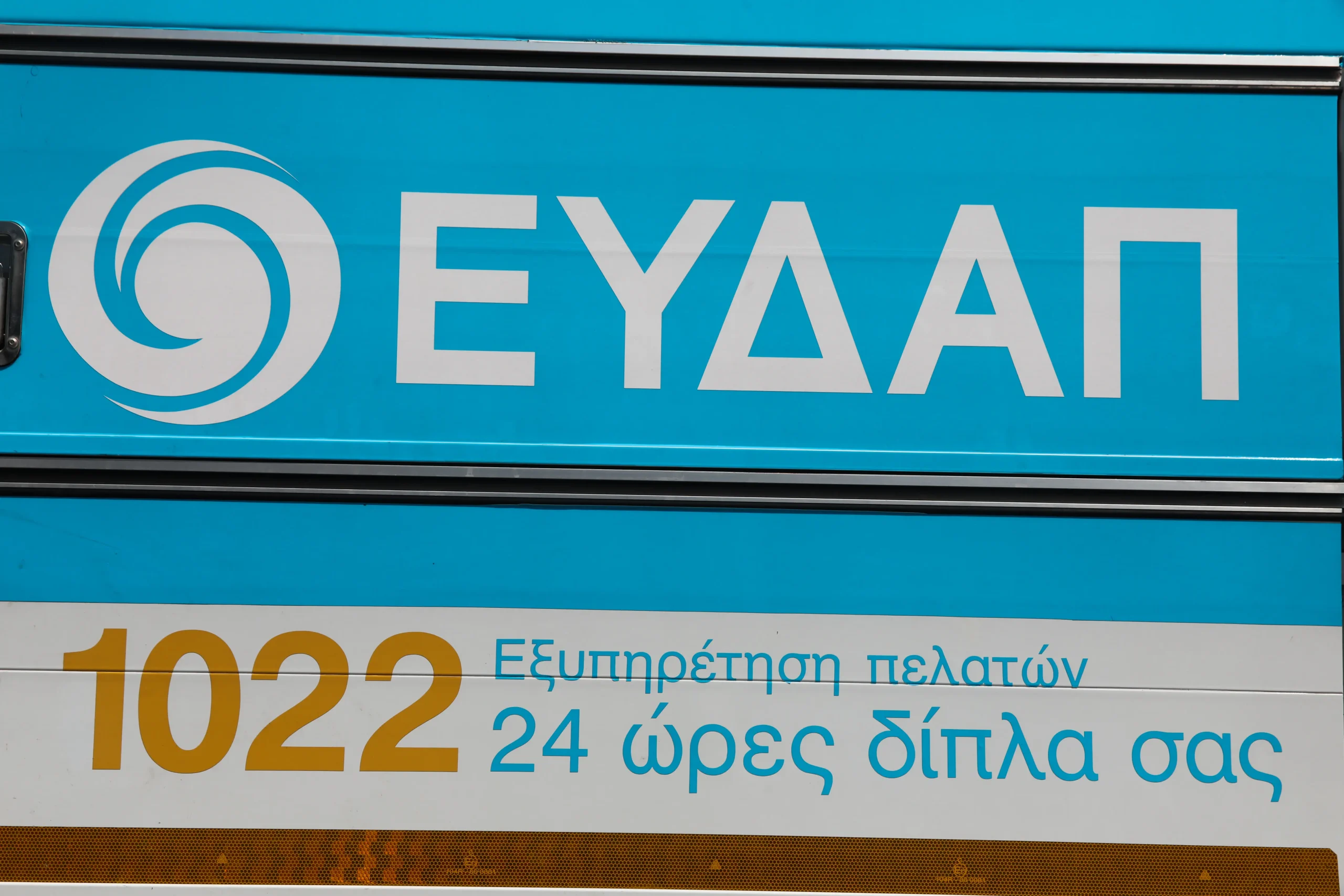 ΕΥΔΑΠ: Δωρεάν νερό για δικαιούχους κοινωνικού τιμολογίου
