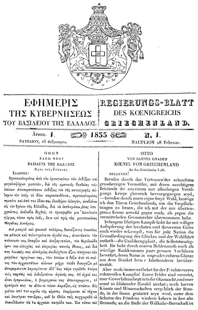 Εφημερίδες και κρατικά έγγραφα του 1923 καταγράφουν τη μετάβαση από το Ιουλιανό στο Γρηγοριανό ημερολόγιο, με τις ημερομηνίες 16–28 Φεβρουαρίου να μην υπάρχουν ποτέ.