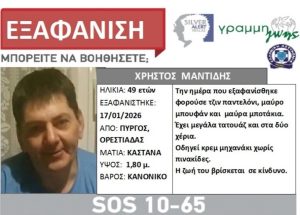 Θλίψη στην Ορεστιάδα: Βρέθηκε νεκρός ο 48χρονος αγνοούμενος
