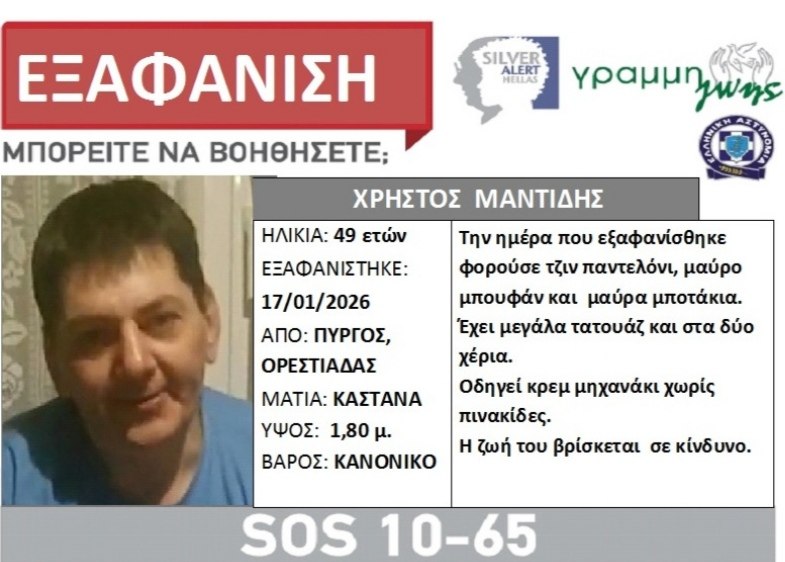 Θλίψη στην Ορεστιάδα: Βρέθηκε νεκρός ο 48χρονος αγνοούμενος