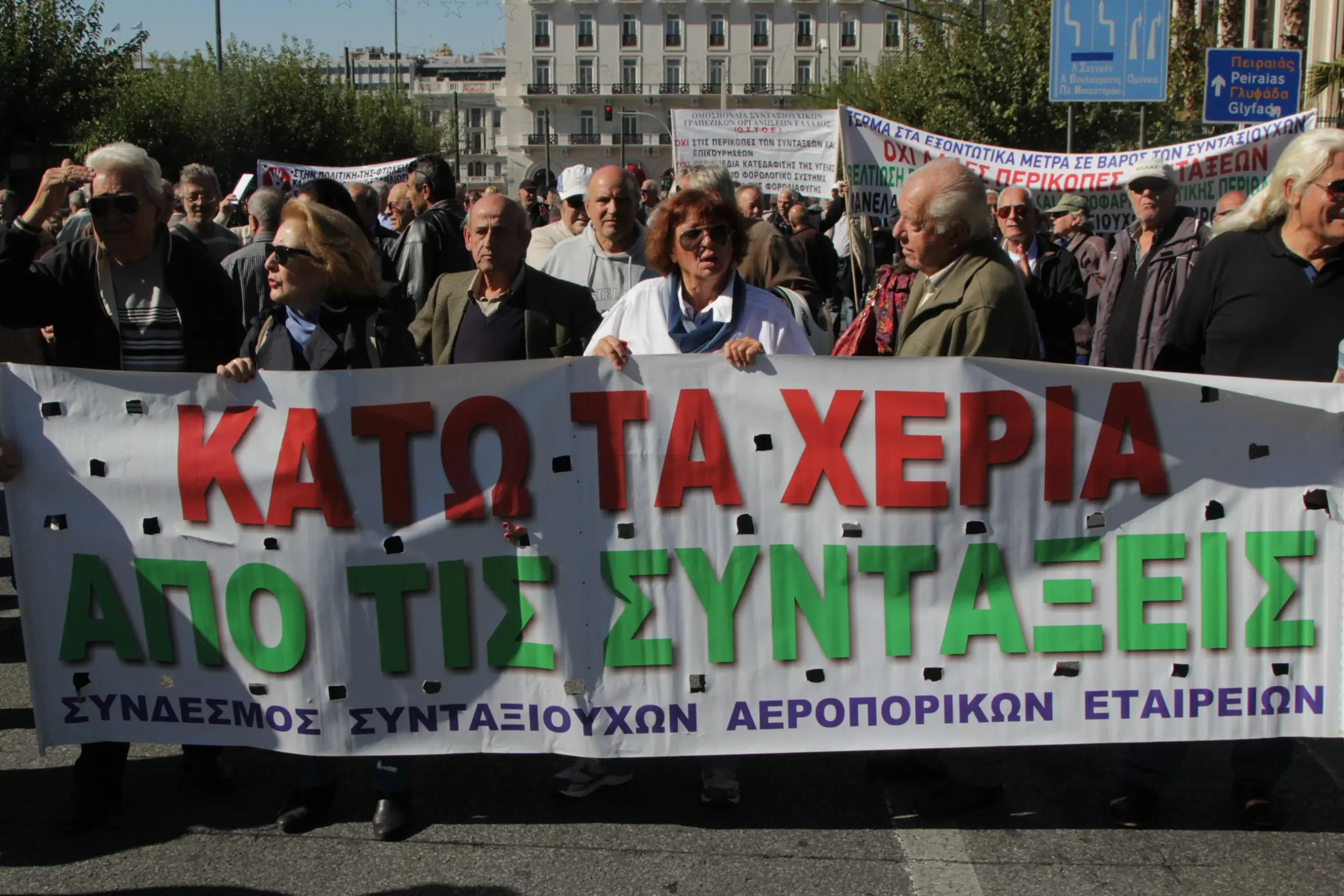 Κινητοποίηση συνταξιούχων σήμερα στο κέντρο της Αθήνας