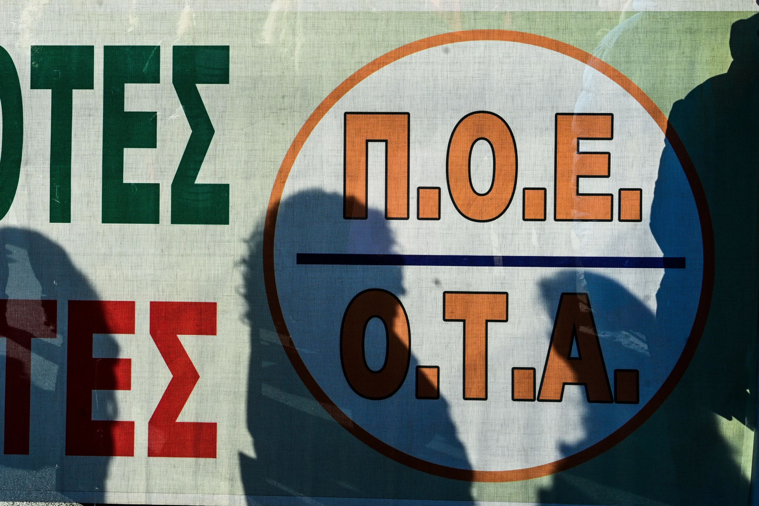 ΠΟΕ-ΟΤΑ: Απεργία την Παρασκευή σε Πειραιά και Θριάσιο Πεδίο