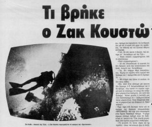 Tαχυδρόμος, 17.11.1977Ιστορικό Αρχείο «ΤΟ ΒΗΜΑ» | «ΤΑ ΝΕΑ»