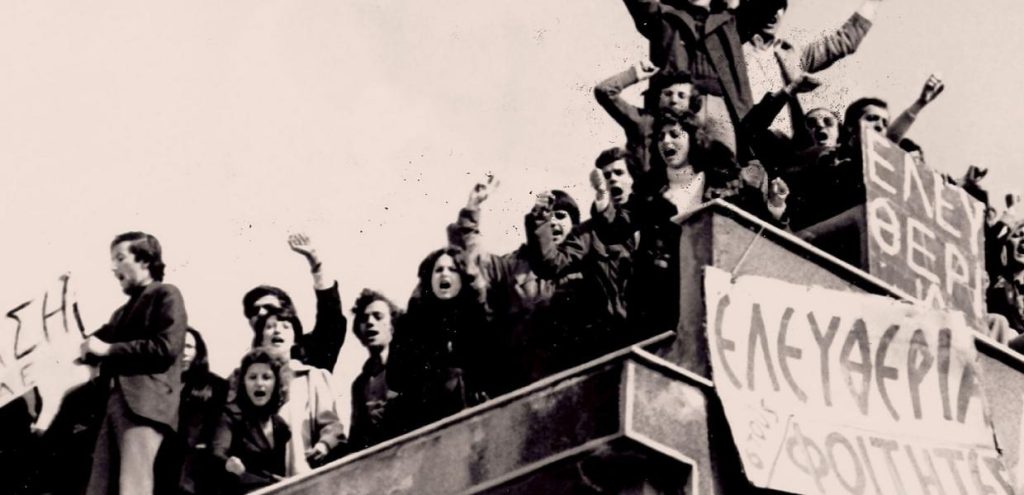 Φοιτητές συγκεντρωμένοι στο κτίριο της Νομικής Σχολής Αθηνών κατά την κατάληψη του 1973