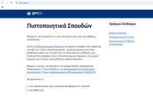 Πώς εκδίδονται ηλεκτρονικά τα αντίγραφα πτυχίων μέσω gov.gr – Ο πλήρης οδηγός