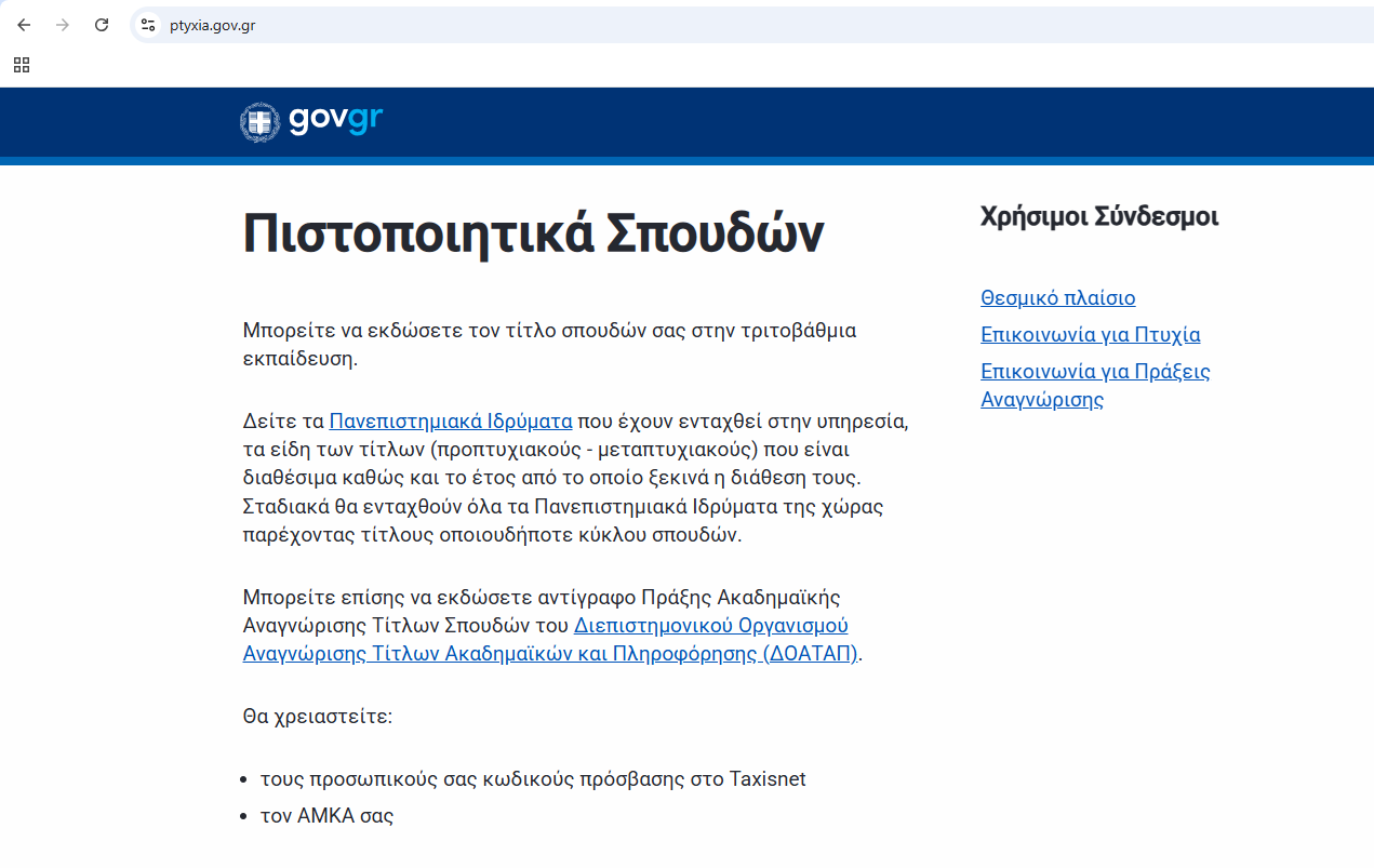 Πώς εκδίδονται ηλεκτρονικά τα αντίγραφα πτυχίων μέσω gov.gr – Ο πλήρης οδηγός