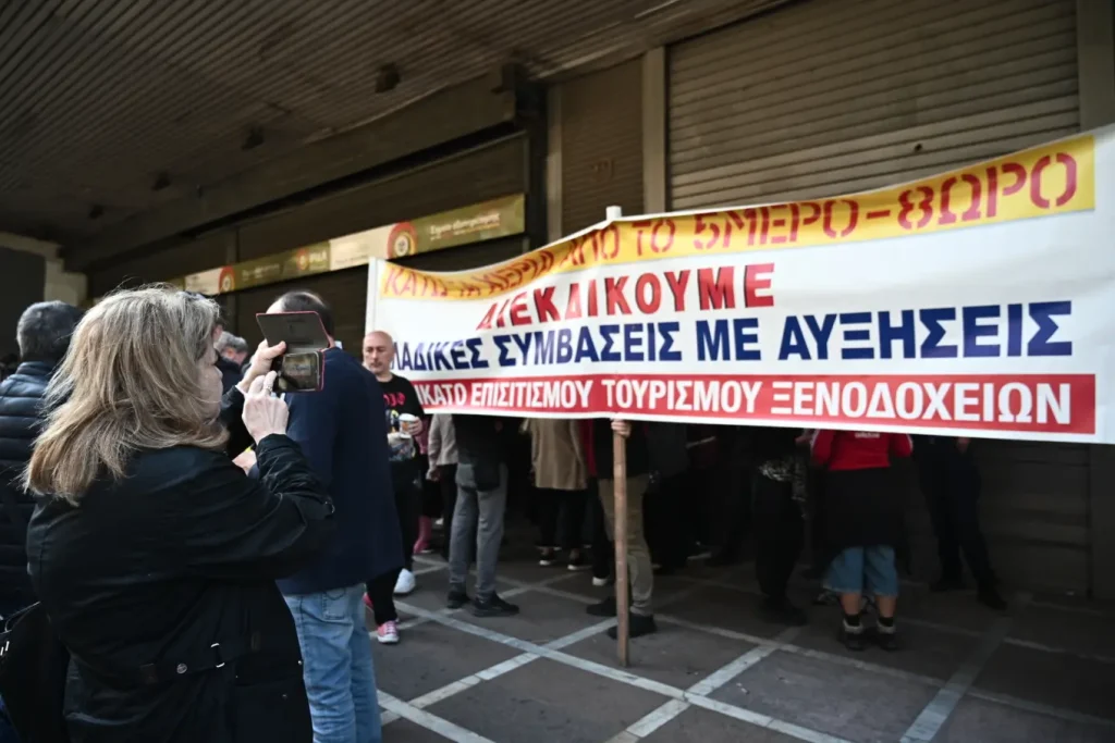 Απεργία σήμερα 25 Φεβρουαρίου σε τουρισμό και επισιτισμό
