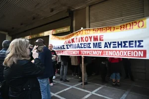 Απεργία σήμερα 25 Φεβρουαρίου σε τουρισμό και επισιτισμό