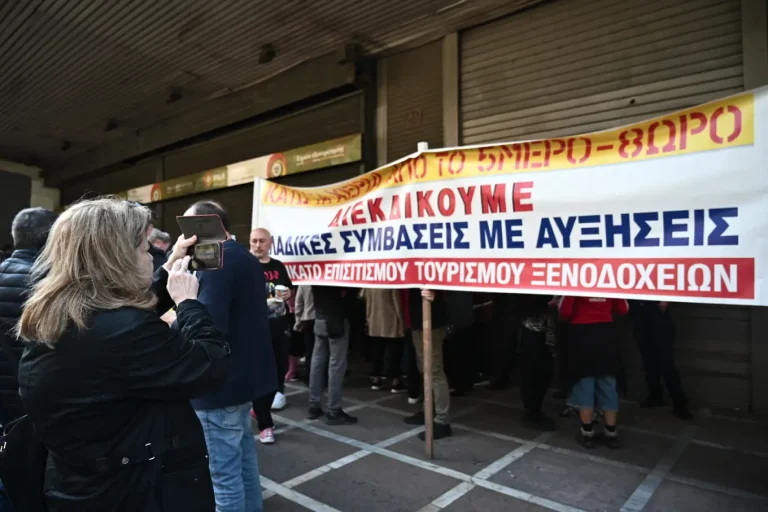 Απεργία σήμερα 25 Φεβρουαρίου σε τουρισμό και επισιτισμό