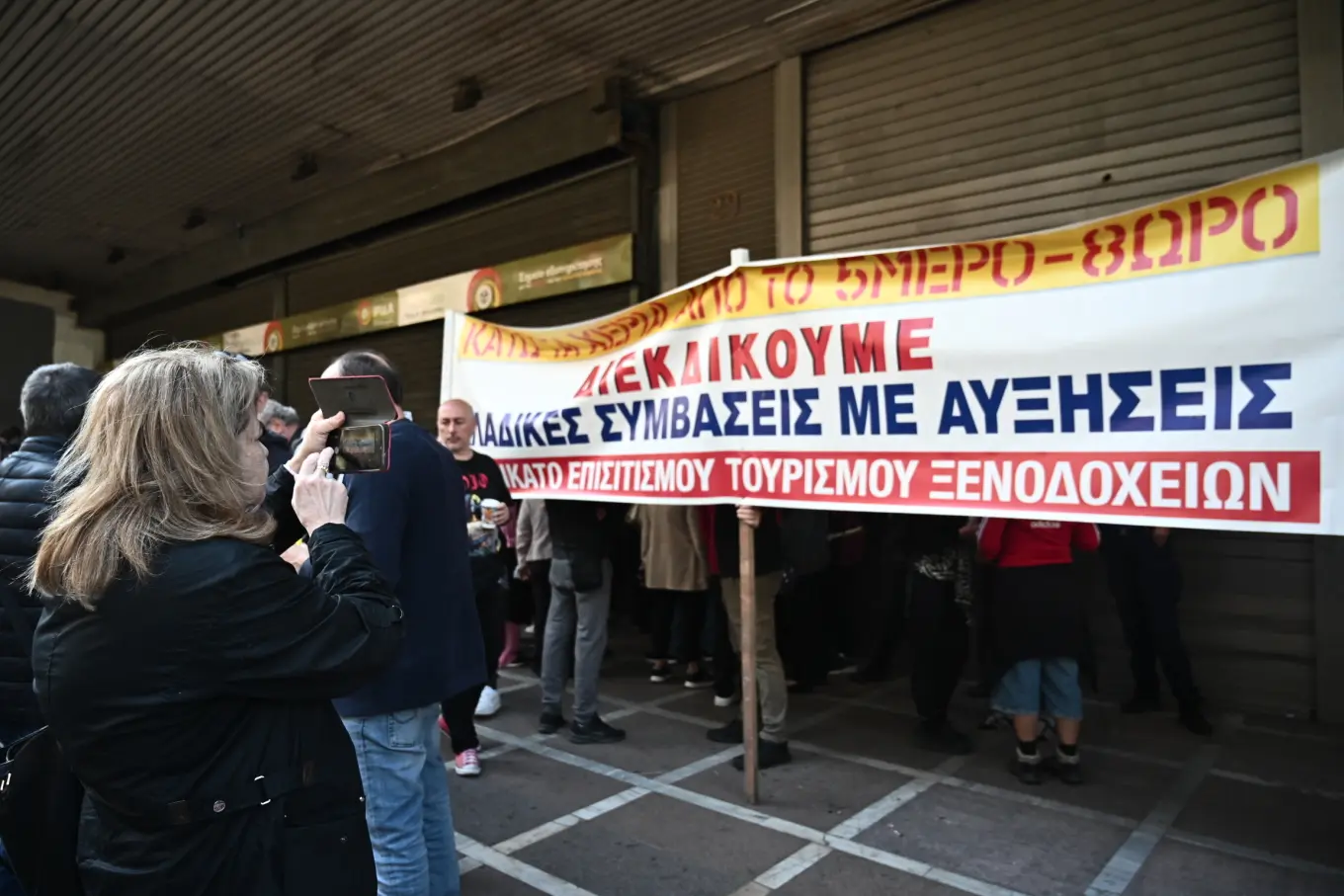 Απεργία σήμερα 25 Φεβρουαρίου σε τουρισμό και επισιτισμό