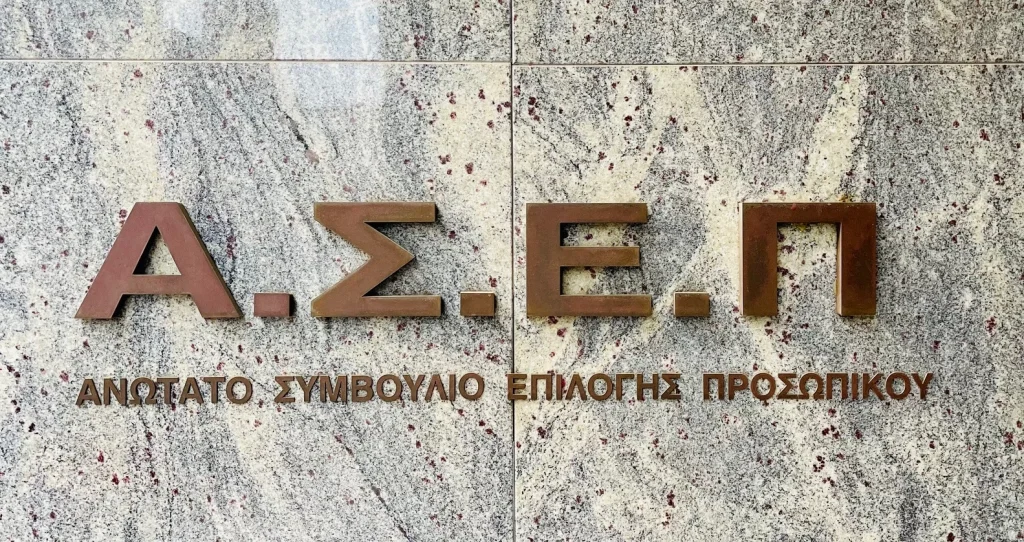 ΑΣΕΠ – 2ΓΒ/2024: “Συναγερμός” με 9 κωδικούς θέσεων – Λάθος χρήση σας πετάει εκτός